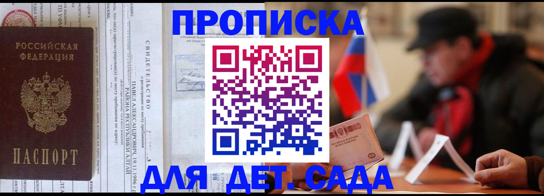 прописка 2025 в Бежецке