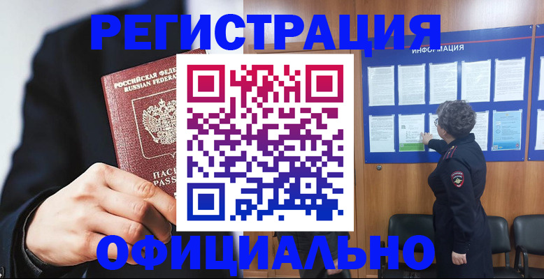 прописка 2025 в Бежецке