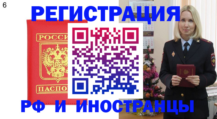 временная регистрация купить в Бежецке