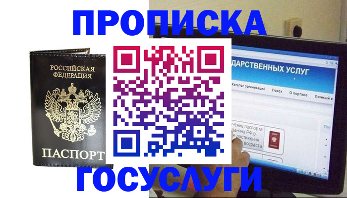 прописка гарантия в Бежецке