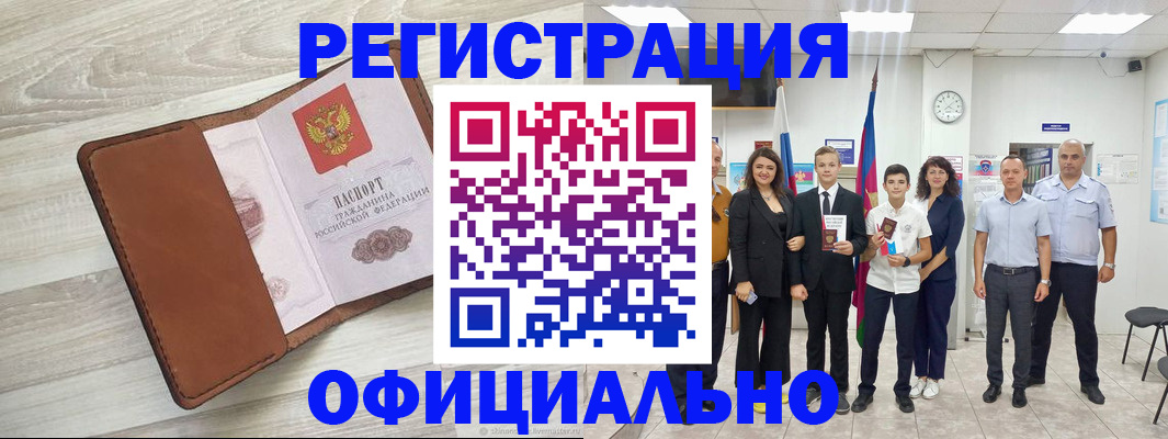 временная регистрация купить в Бежецке